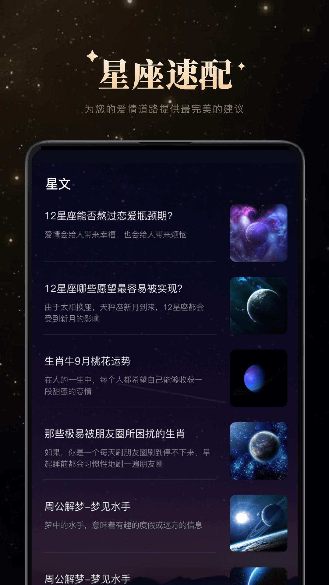 白桃星座appv1.0 最新版