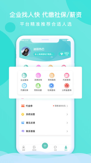 百陌app(就业求职)v7.3.1 最新版