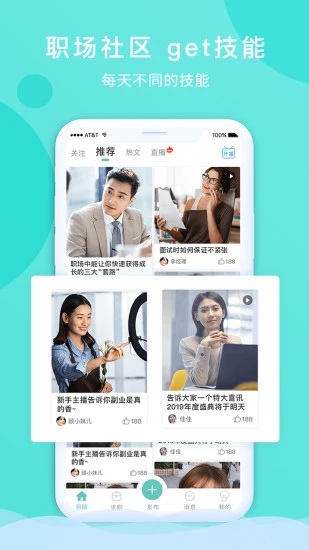 百陌app(就业求职)v7.3.1 最新版