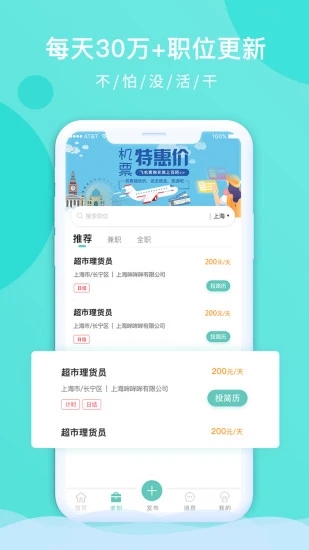 百陌app(就业求职)v7.3.1 最新版