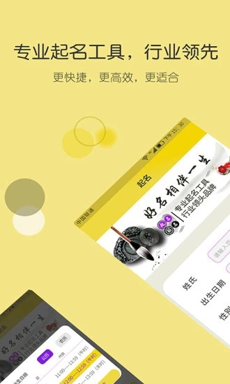 起名appv3.1.1 手机版