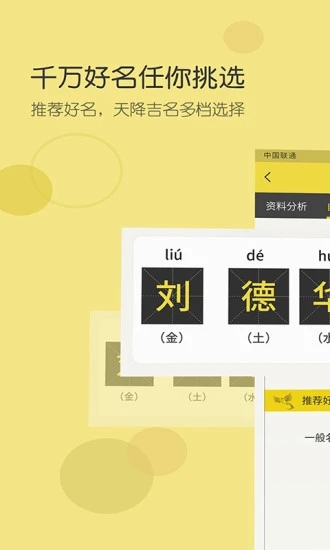 起名appv3.1.1 手机版