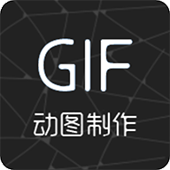 gif制作助手appv1.0.9 最新版