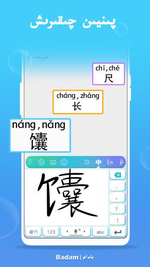 Badam维语输入法app