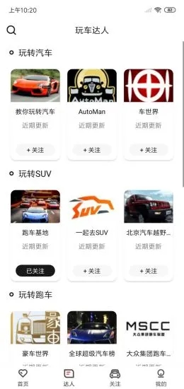 玩车达人appv4.0.5 最新版