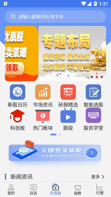 乐选股appv1.0.2 安卓版