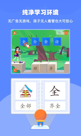 滑板车识字v1.6.3 最新版