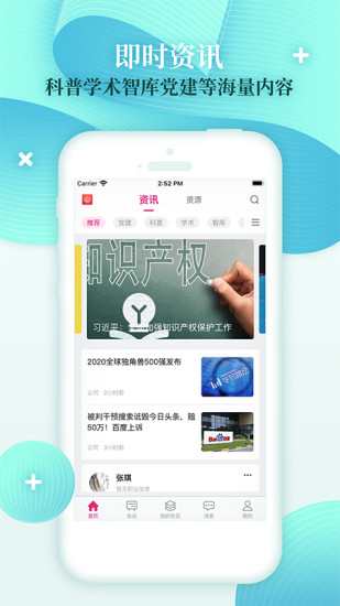 科技工作者之家app