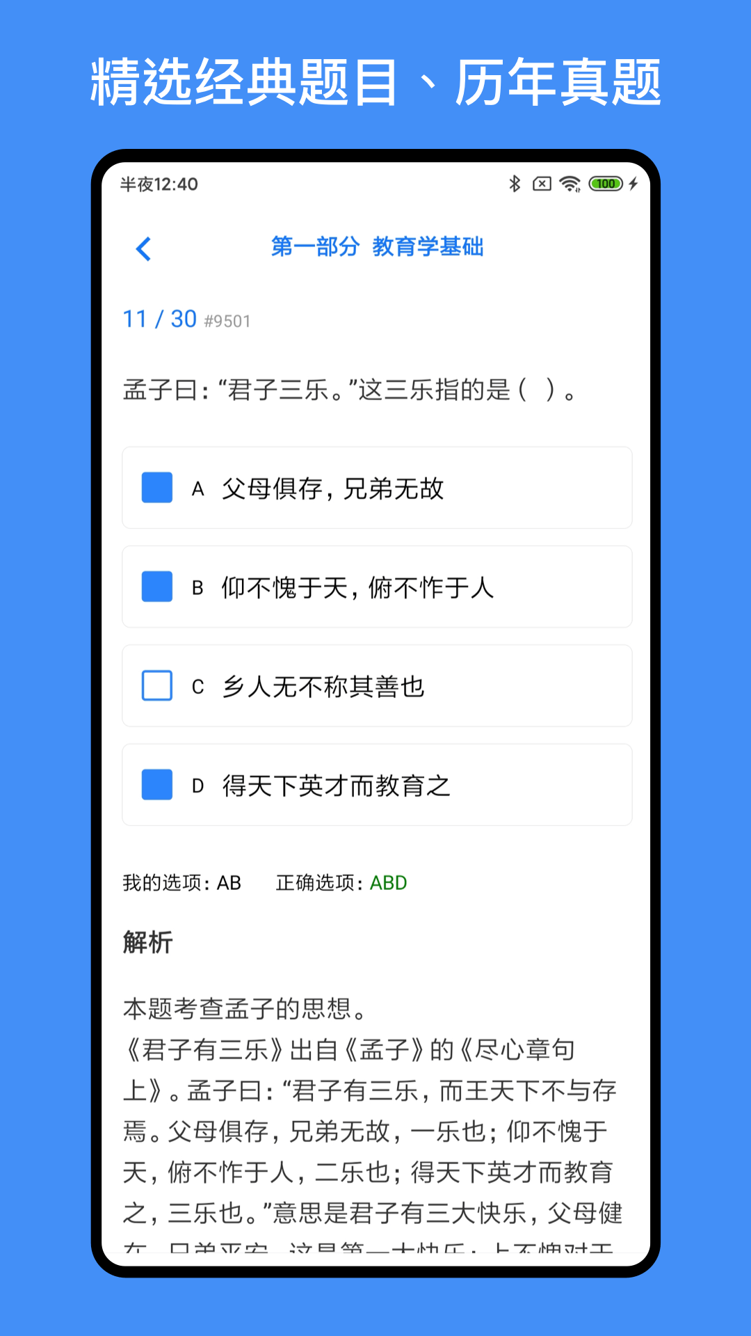 事业单位编制考试appv1.3.0 安卓版