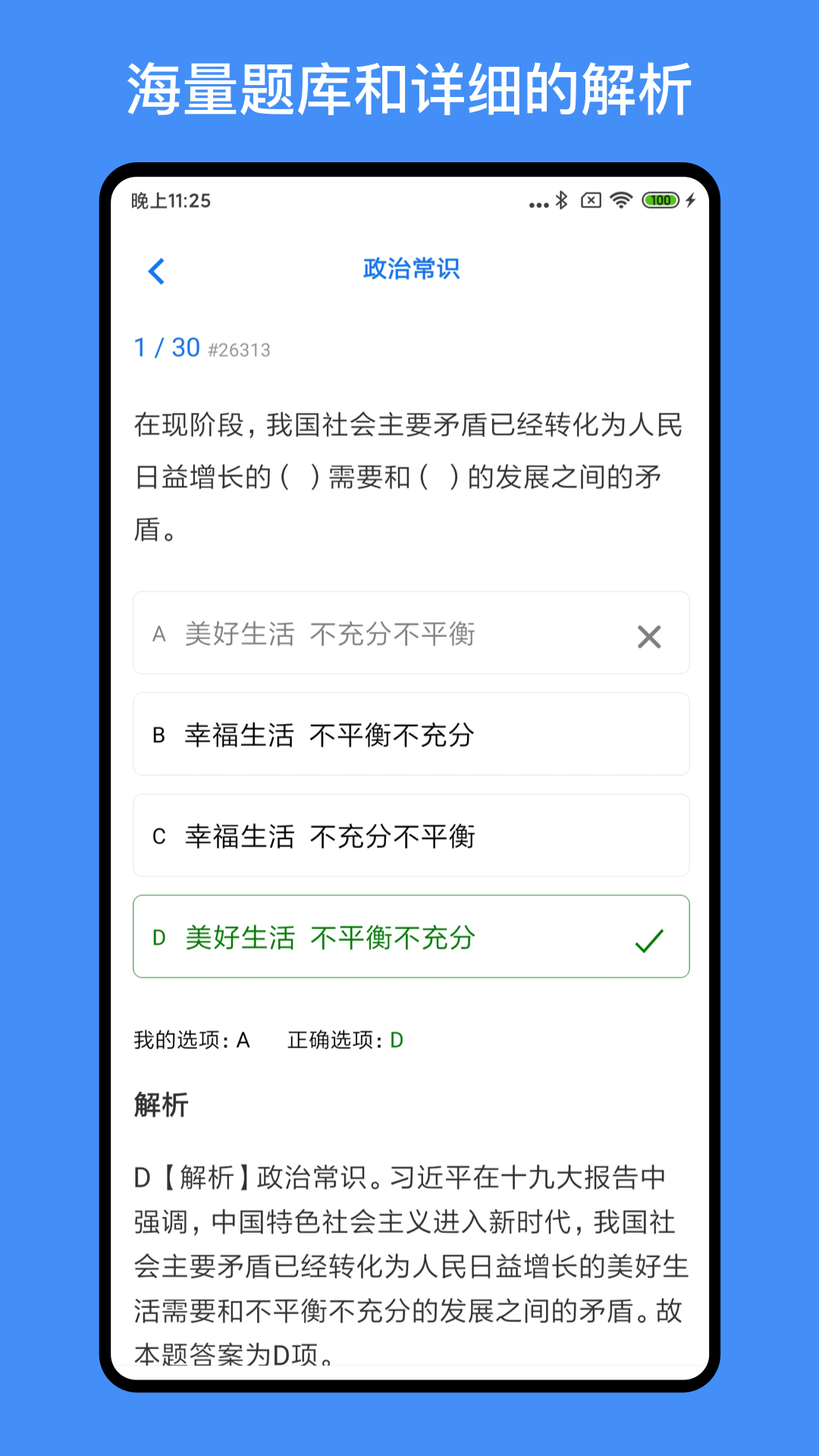 事业单位编制考试appv1.3.0 安卓版