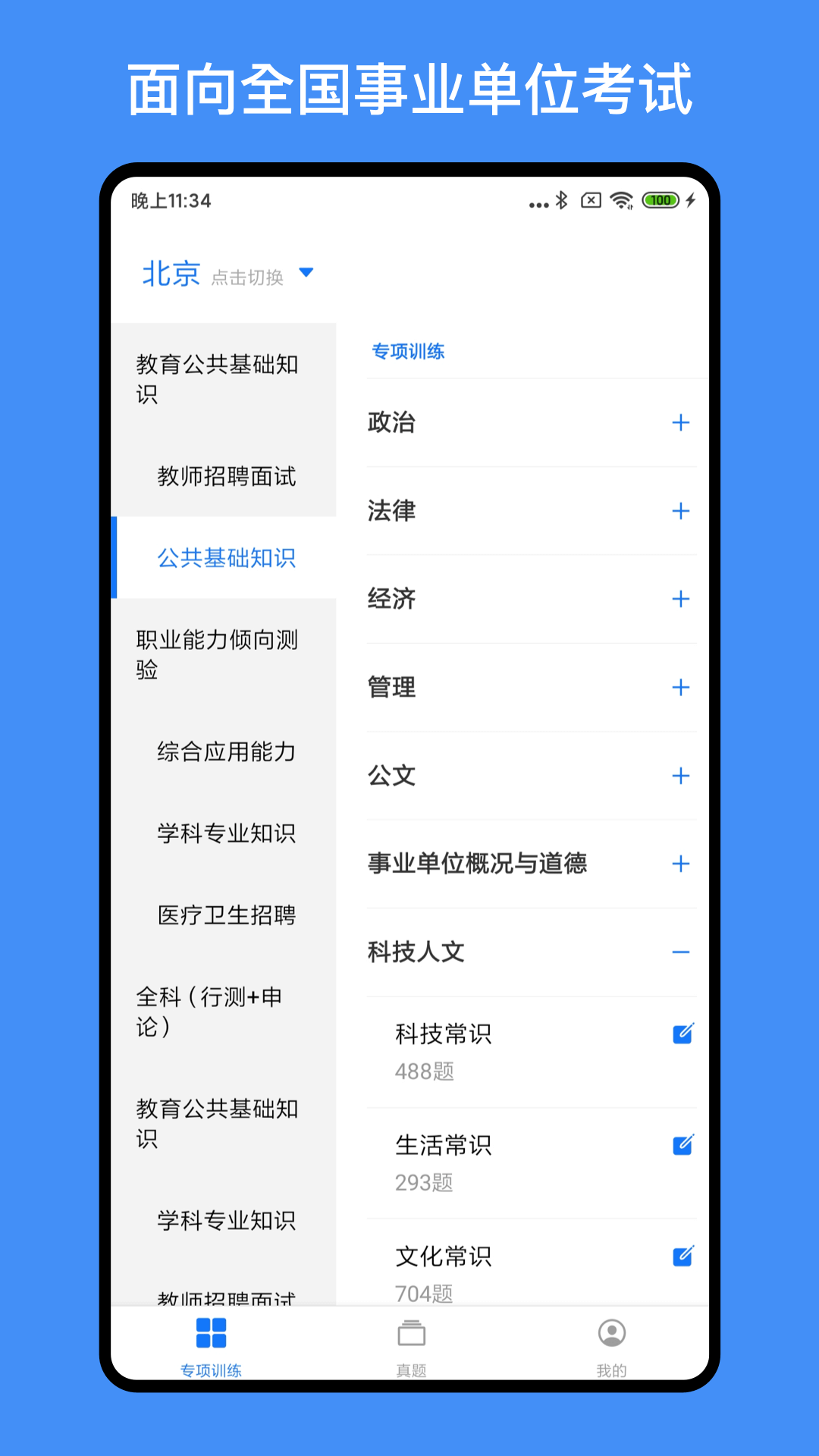 事业单位编制考试appv1.3.0 安卓版