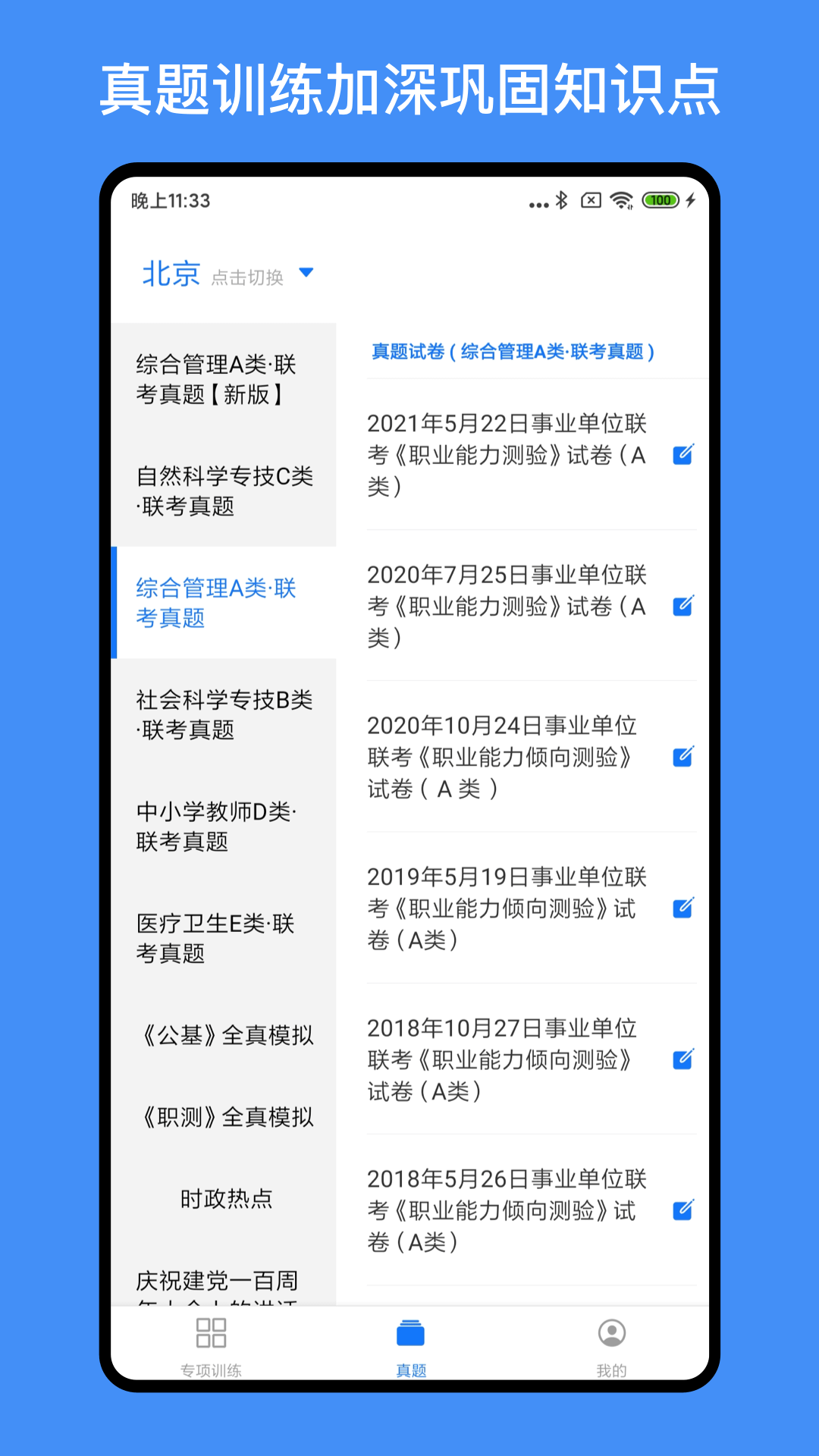 事业单位编制考试appv1.3.0 安卓版