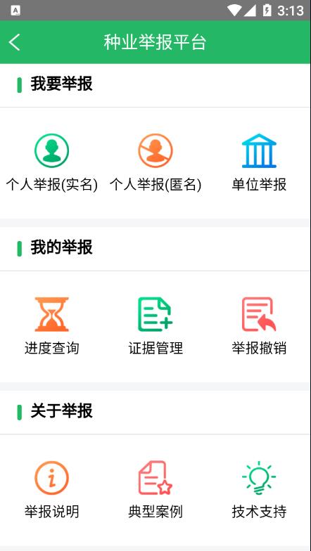 种业通appv2.2.3 安卓版