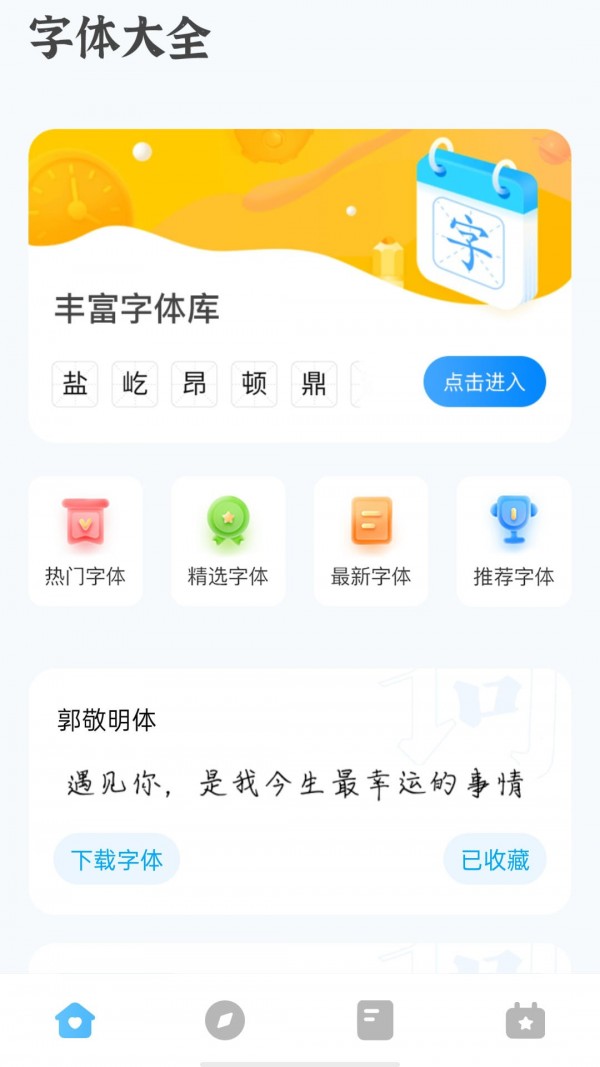 奥润字体-不折叠输入法appv1.0.1 最新版