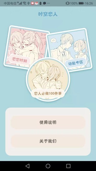 时空恋人appv1.0.0 最新版