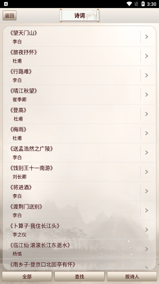 古诗词名句appv1.0.1 最新版