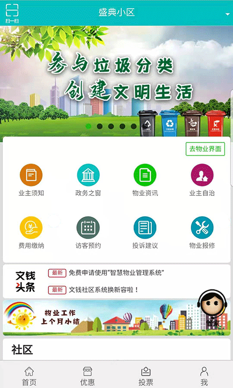 好物业appv1.1.3 最新版