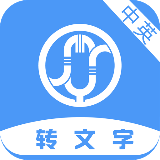 小明录音转文字appv1.0.8 最新版