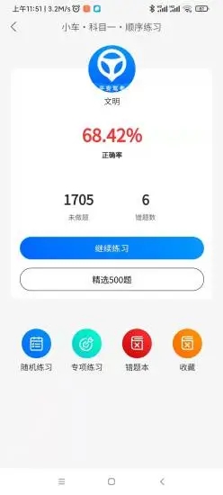 平安驾考appv1.0.2 安卓版