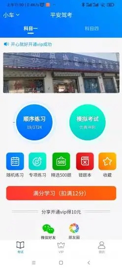 平安驾考appv1.0.2 安卓版