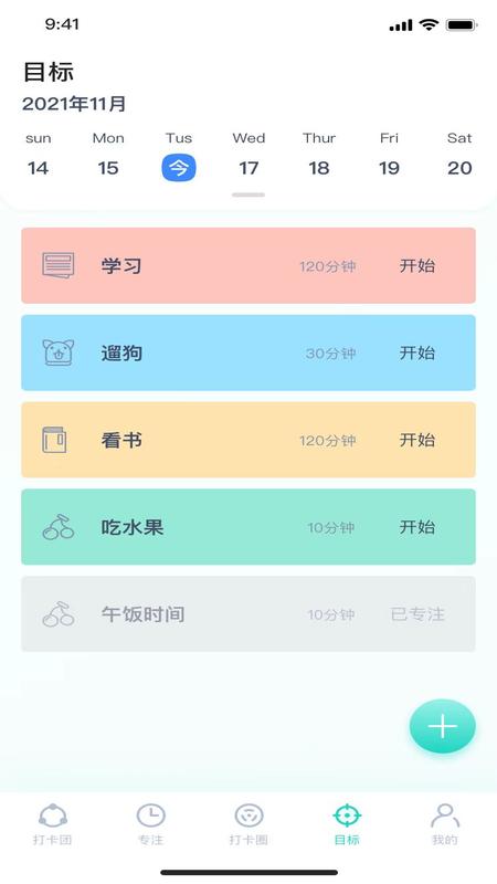 四象限打卡appv1.3.1 最新版