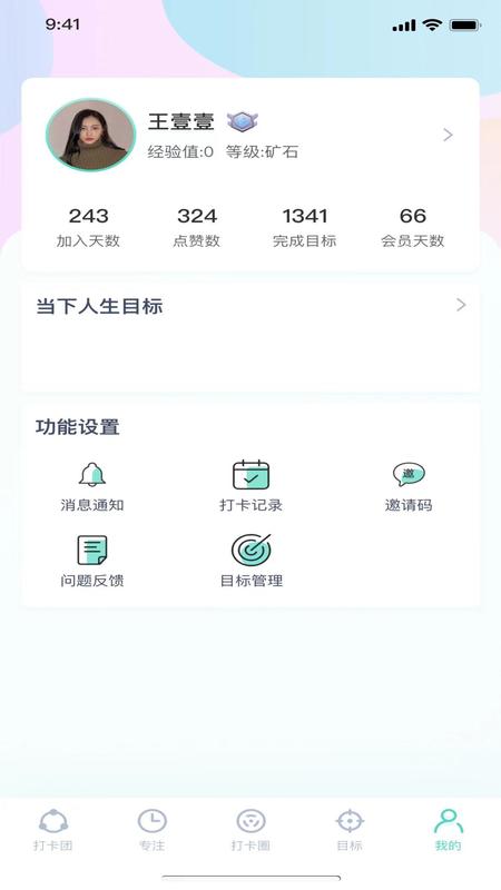 四象限打卡appv1.3.1 最新版