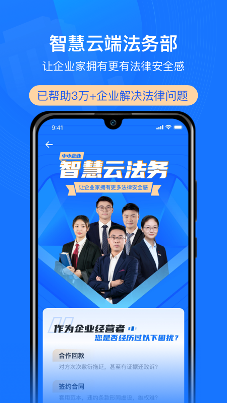 赢火虫云法务appv2.3.7 安卓版