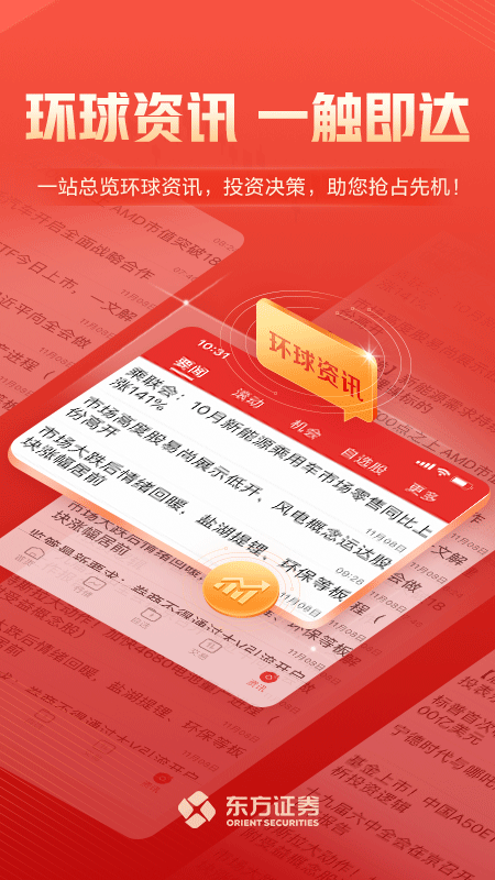 东方证券章鱼互联appv1.0.0 安卓版