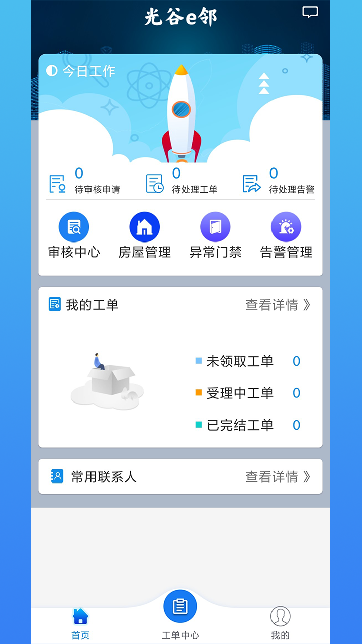 光谷e邻appv2.2.0318 安卓版