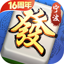 宁波麻将app官方版v8.5.0 安卓版