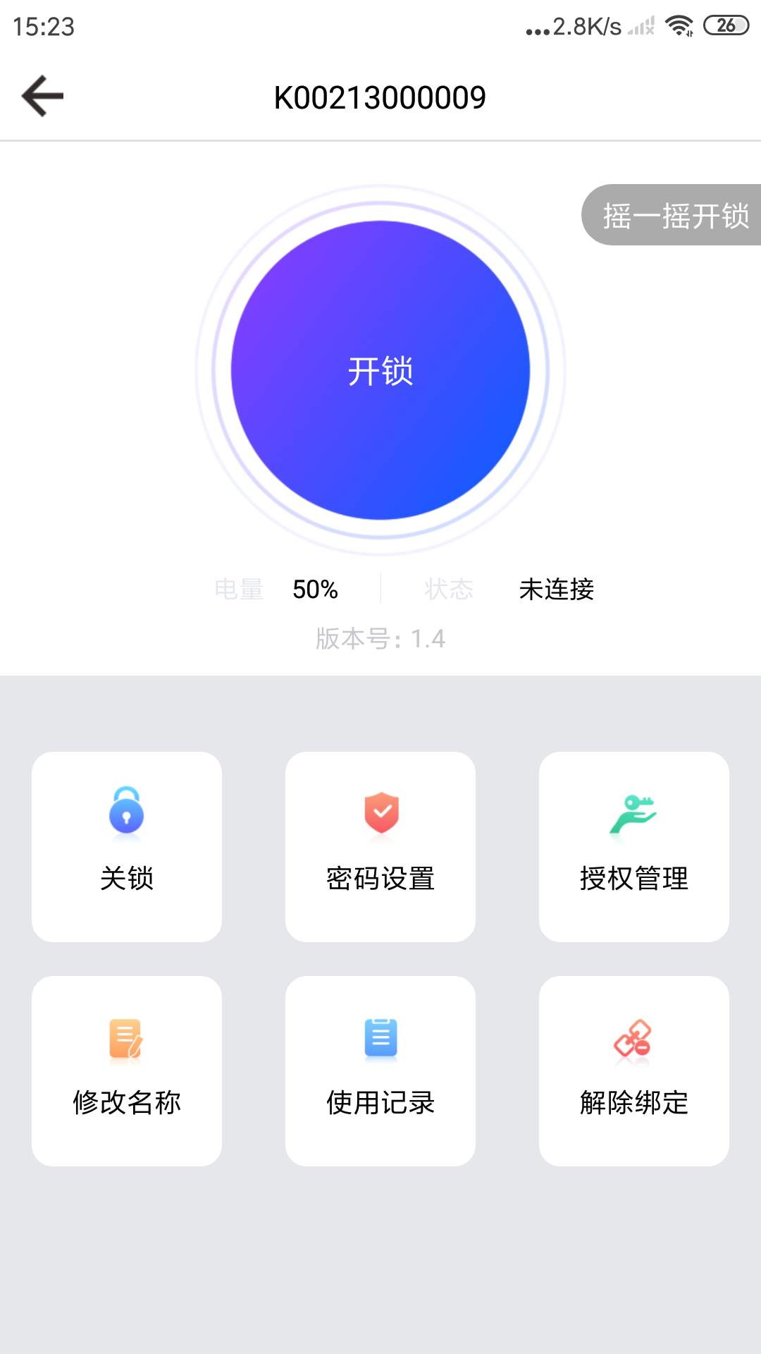 必达云锁appv1.0.0 安卓版