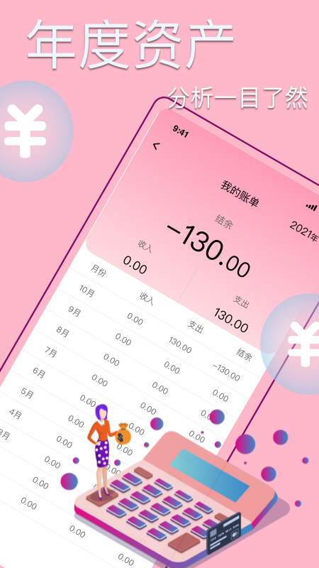 沙鱼记账appv1.0.0 最新版