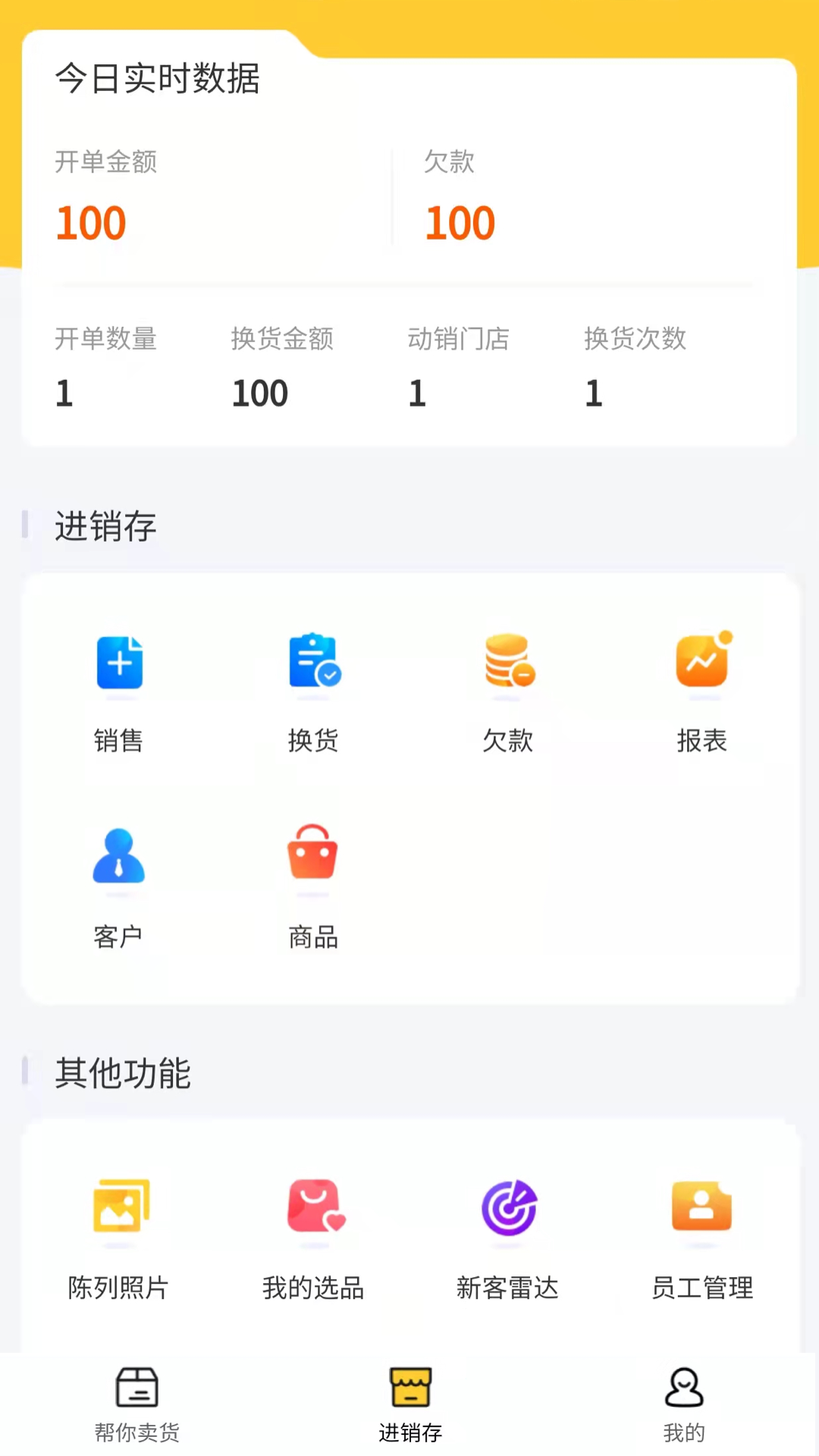 动销吧appv1.2.0 最新版