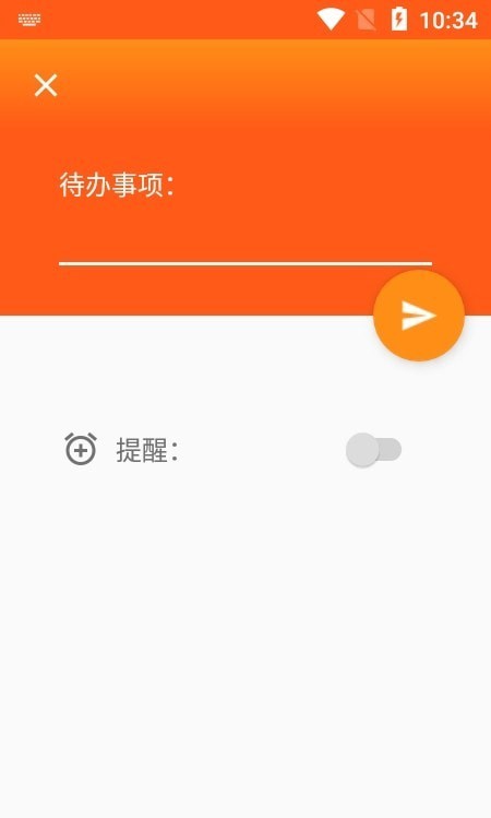 橙子待办appv1.3 最新版