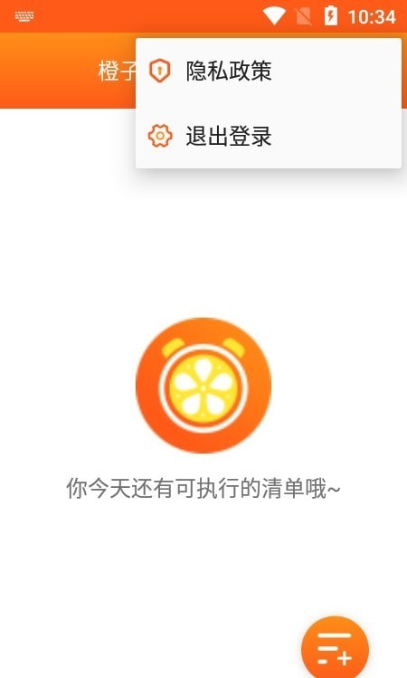 橙子待办appv1.3 最新版