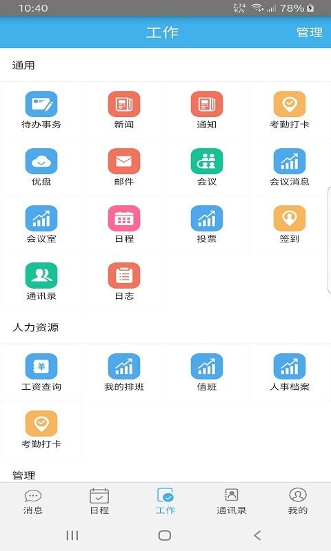 远安掌上办公appv1.0.1 最新版