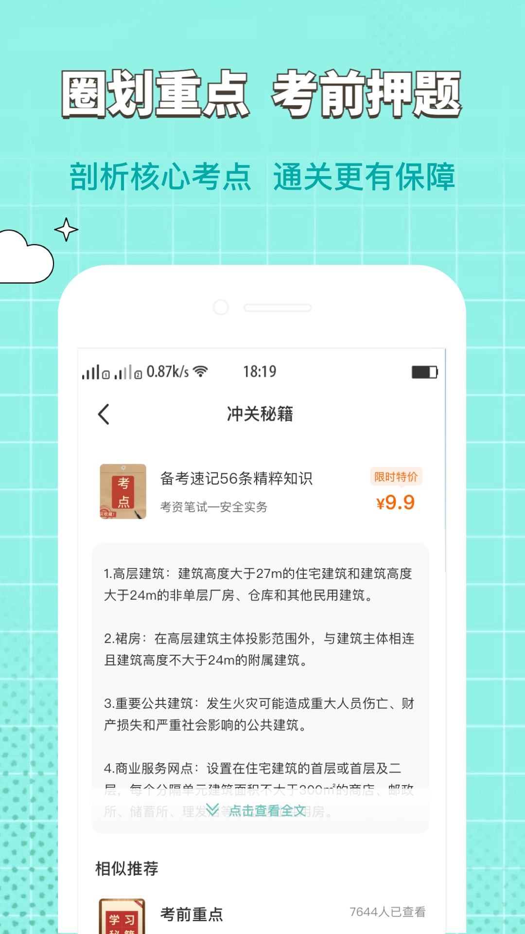 经济师好题库appv1.0.0 安卓版