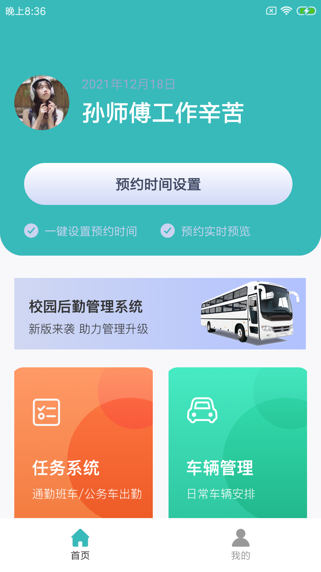 司咖帮邦行appv1.0.0 安卓版