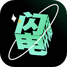 闪电开箱appv1.2.2 安卓版