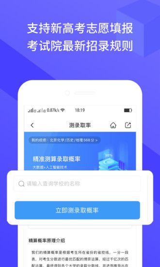 好志愿appv2.1.8 最新版