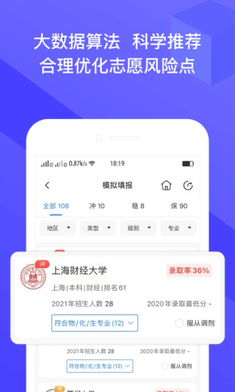 好志愿appv2.1.8 最新版