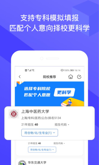 好志愿appv2.1.8 最新版