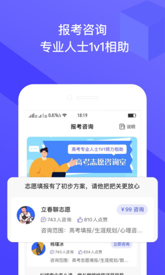 好志愿appv2.1.8 最新版