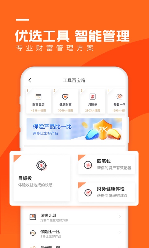 宜人优选app下载v9.2.3 安卓版