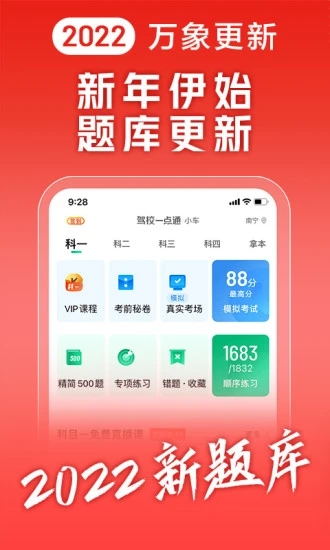 驾校一点通下载v16.0.1 安卓版