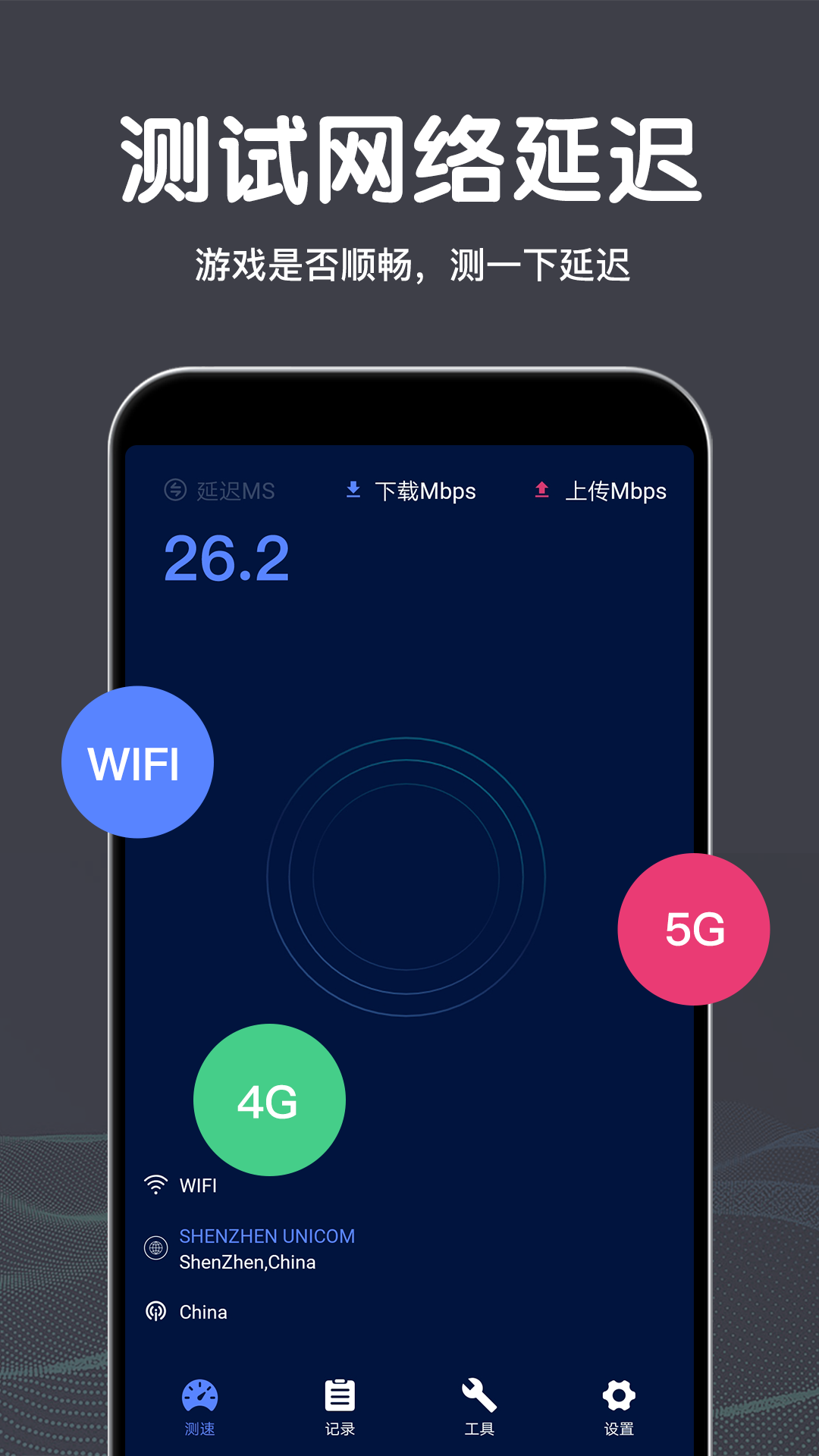 WiFi测速在线测速v1.0.5 最新版