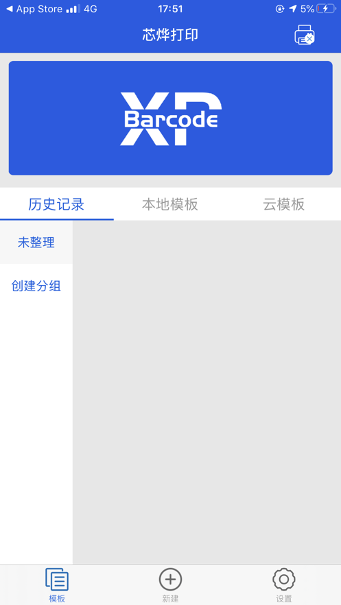 XPBarcode(热转印条码打印机)v3.2.5 手机版