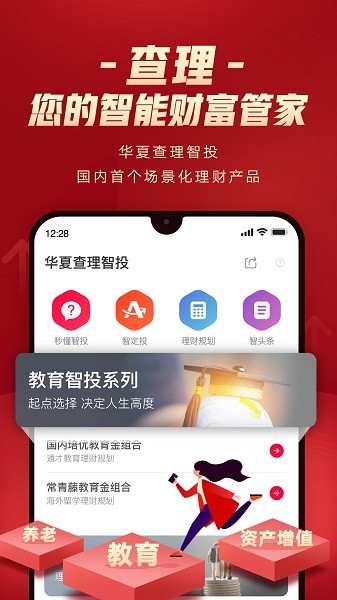 华夏财富appv2.4.0 手机版
