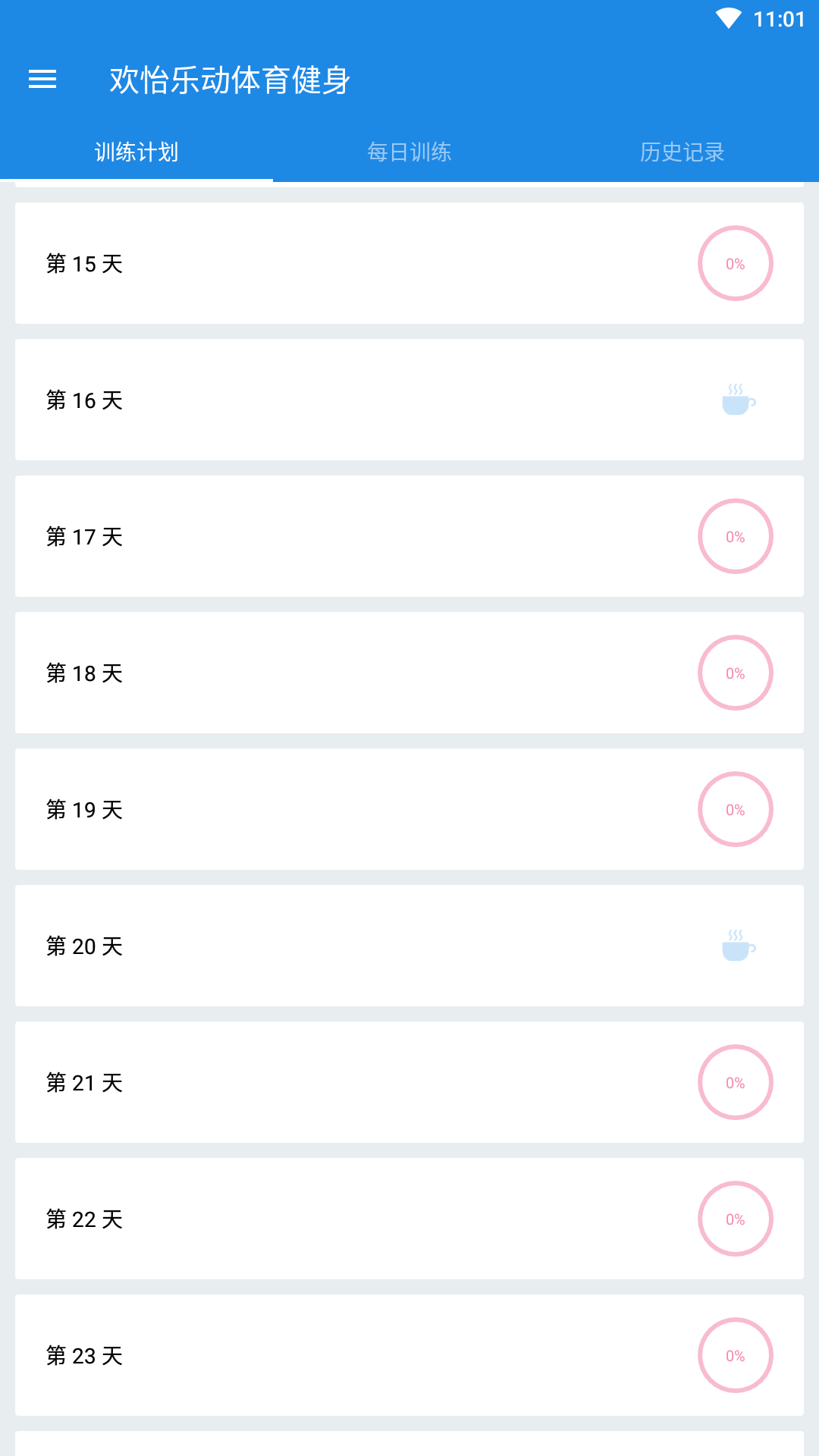 欢怡乐动体育健身appv1.0.0 安卓版