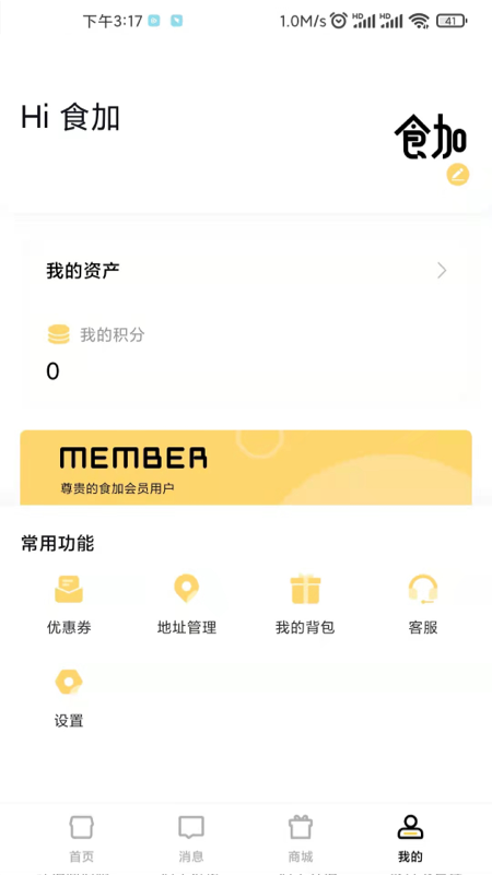 食加app(购物进货)v1.1.0 安卓版